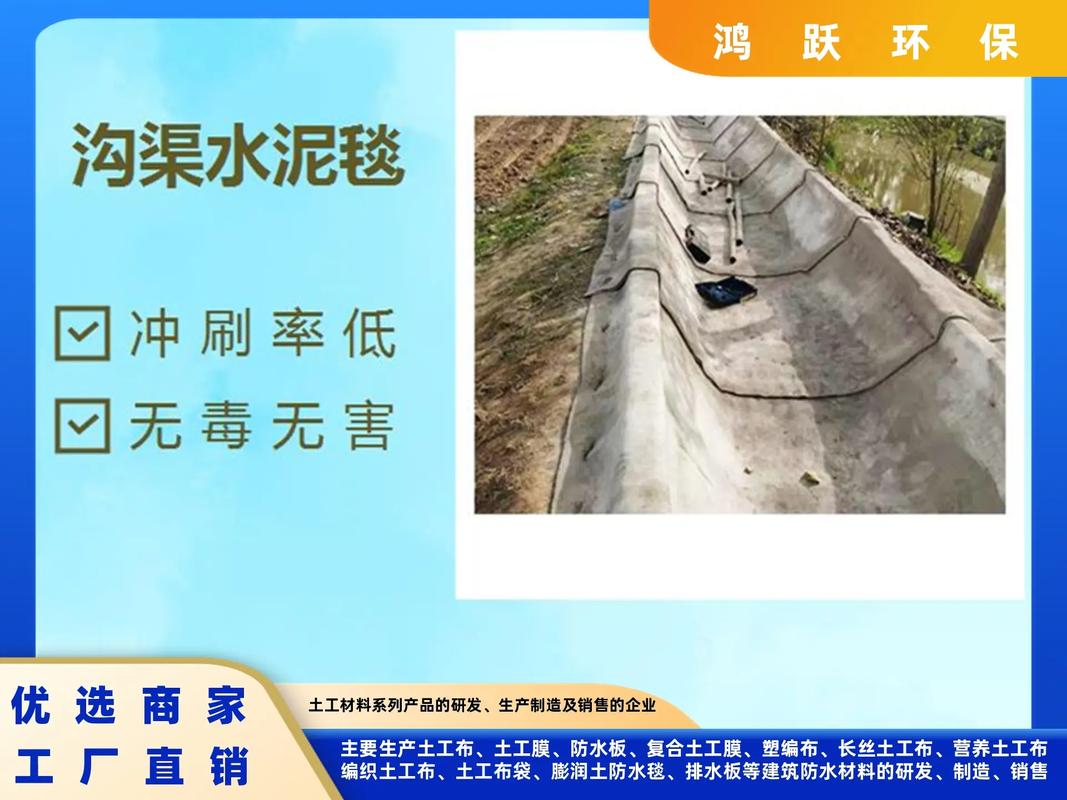 路面水泥毯與帆布水泥毯 土工合成材料在現代工程中的創新應用